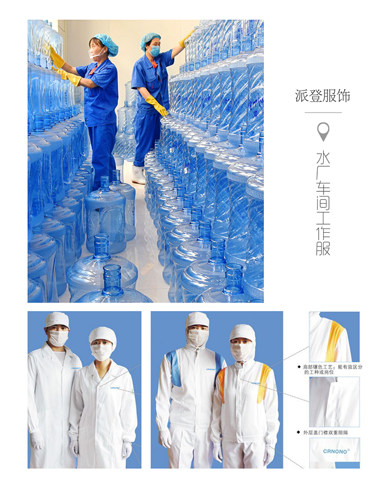 純凈水廠工作服裝（礦泉水廠工作服款式圖片）