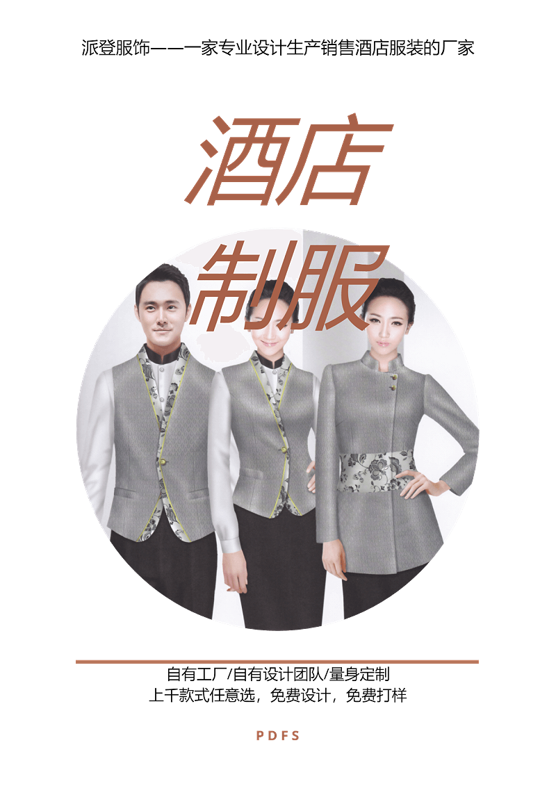 酒店前臺(tái)夏季工作服定做（酒店前臺(tái)服裝廠家價(jià)格）