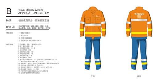 成功中標成都市政設施運營維護有限公司2019年作業(yè)人員工作服采購項目