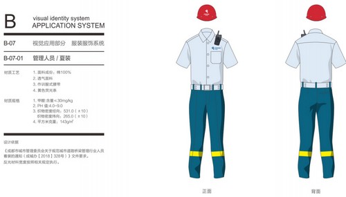 成功中標成都市政設施運營維護有限公司2019年作業(yè)人員工作服采購項目