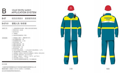 成功中標成都市政設施運營維護有限公司2019年作業(yè)人員工作服采購項目